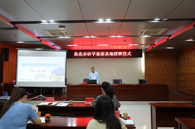 研學興旅，專業賦能——文斌教授為淮北市文旅體局作專題講座