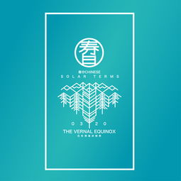 春分海報(bào)與宣傳單設(shè)計(jì)指南 字體、圖形與線稿的精妙融合